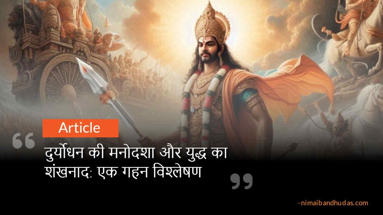 durodhanas state of mind